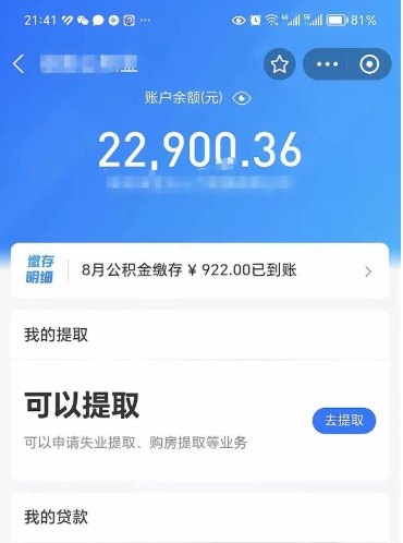 益阳离职公积金取钱（离职取公积金需要多久到账）